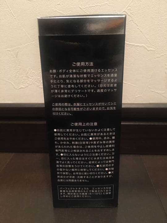 パーフェクトナチュラルエッセンスＳ 100ml