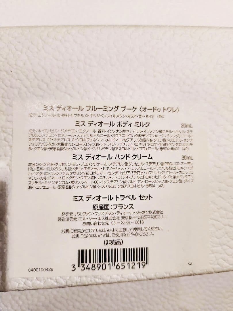 クリスチャンディオール ミスデイォール トラベルセット
